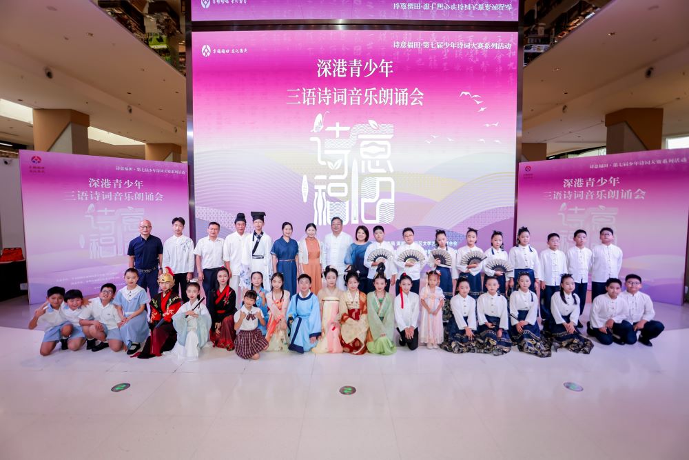深港青少年三语诗词音乐朗诵会